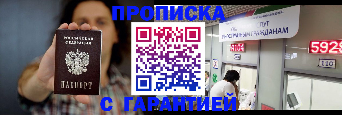 прописка законно в Семилуках